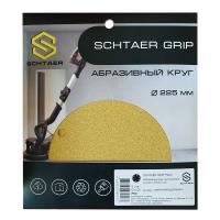 SCHTAER GRIP PAPER абразивный круг D225 на бумажной основе 9 отв. (набор)